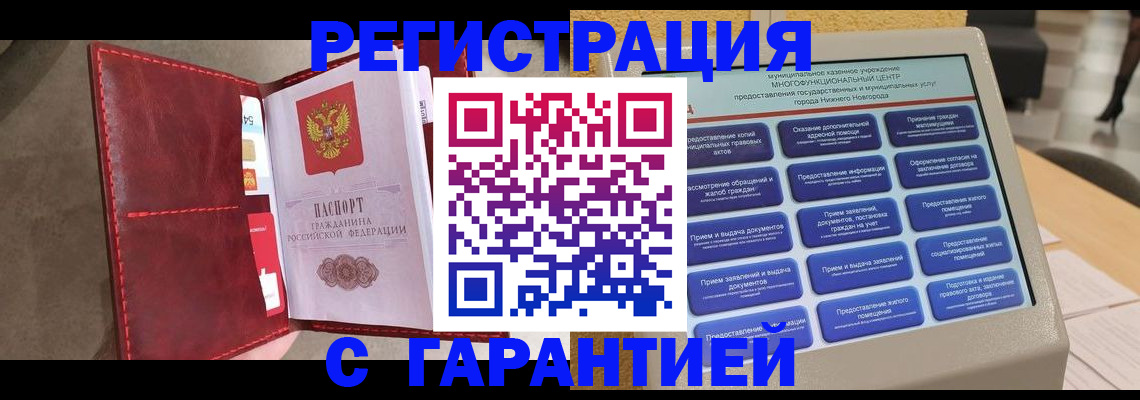 временная регистрация в квартире в Чапаевске