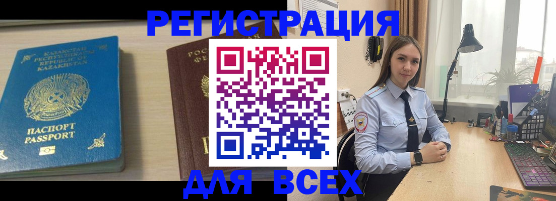 временная регистрация для всех в Чапаевске