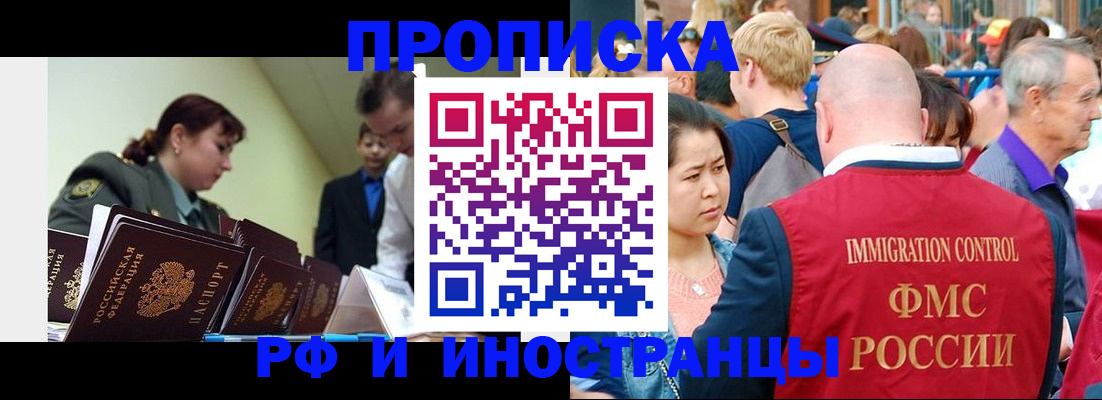прописка иностранных граждан в Чапаевске