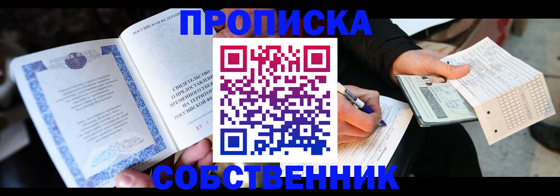 временная регистрация для всех в Чапаевске