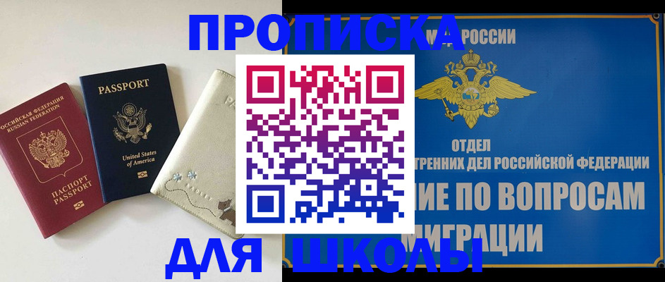 прописка штамп в Чапаевске